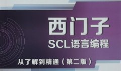 博途SCL高級語言內(nèi)